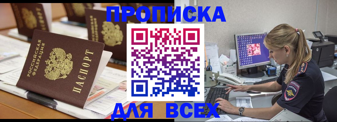 прописка 2025 в Щёлкино