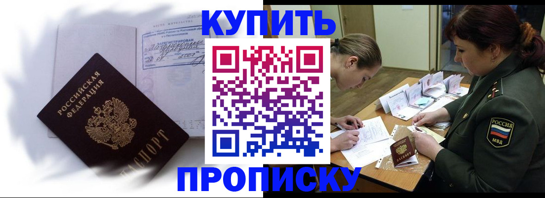 прописка в Щёлкино