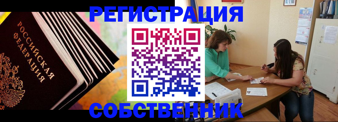 купить прописку в Щёлкино