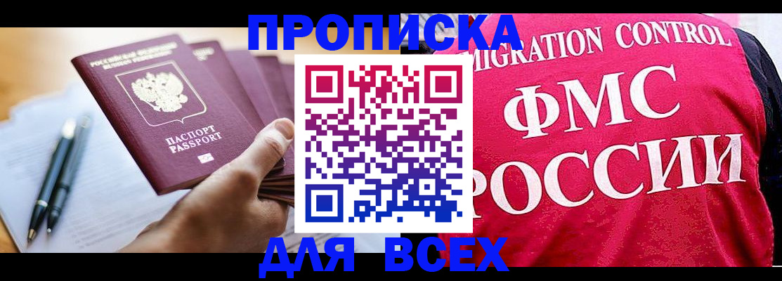 временная регистрация 2025 в Щёлкино