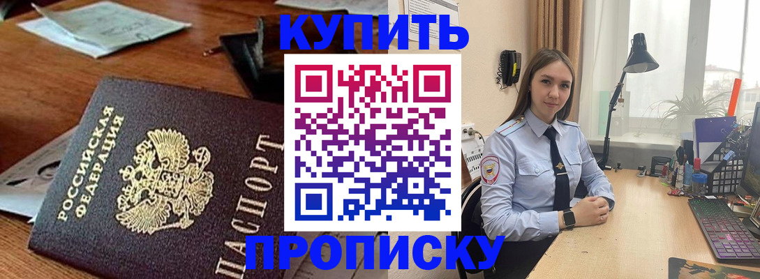 прописка в Щёлкино