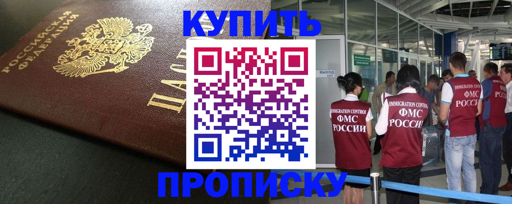 временная регистрация в Щёлкино